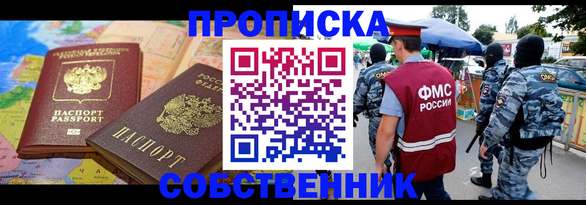 временная регистрация купить в Нижнем Новгороде